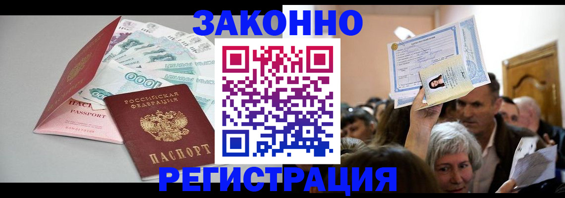 временная регистрация для всех в Петухово